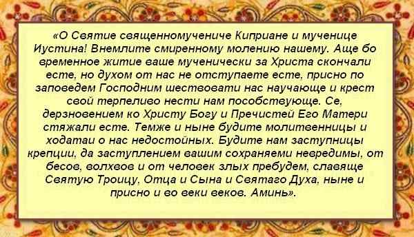 Молитва Киприану и Иустинье 1490182691_molitva-kiprianu-i-iustine