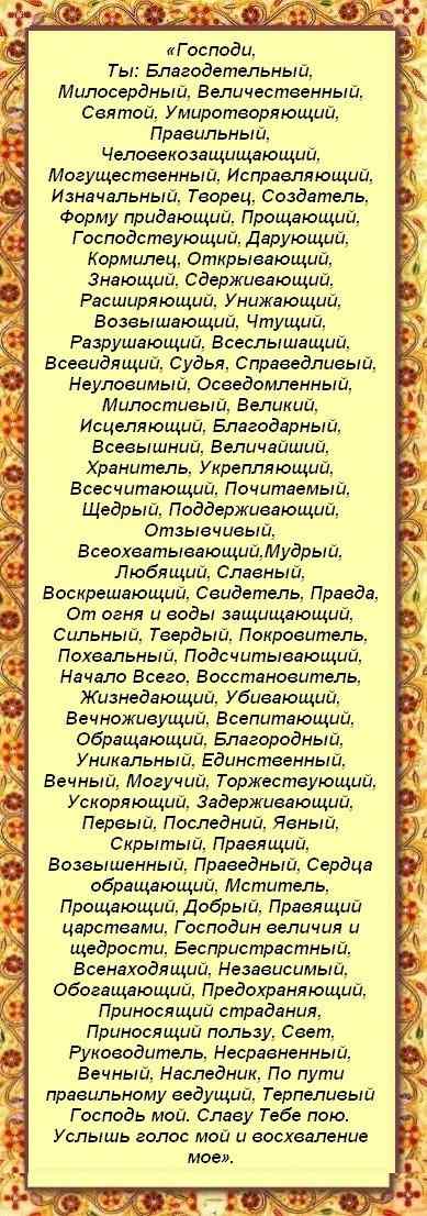 Молитва «99 имен Божьих» 1490201180_molitva-99-imen-bozhih