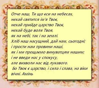 Молитва «Отче наш» 1493992435_pravoslavnaya-molitva-na-ukrainskom-yazyke