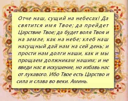 Текст молитвы «Отче наш»на русском языке